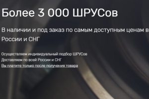 ШРУСы НА ЗАКАЗ