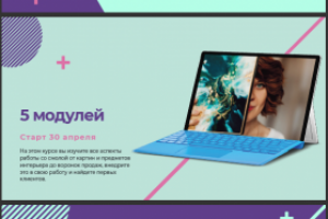 презентация платного онлайн-курса