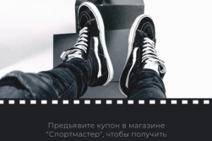 купон для магазина одежды