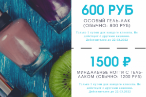 купон для салона красоты