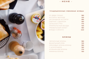 меню для кафе