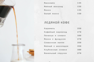 меню для кафе