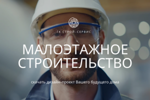 таргет для строительной компании