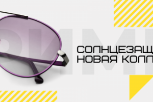 сезонная акция для сайта