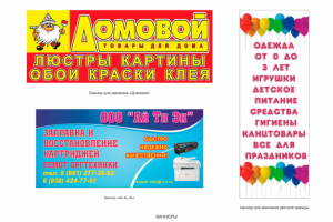 Баннеры для магазинов