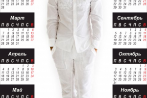 Календарь