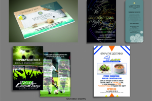 Листовки, флаеры