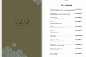 Меню для отеля