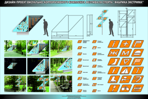 Фирменный стиль для спортфестиваля "Фабрика экстрима"