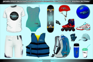 Фирменный стиль для спортфестиваля "Фабрика экстрима"