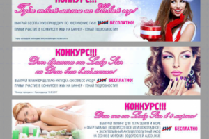 Баннеры для сайта косметологической клиники Lady Star