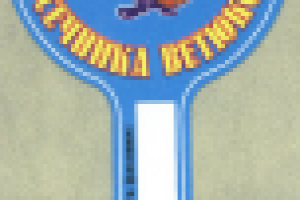 Этикетка на банку с медом2