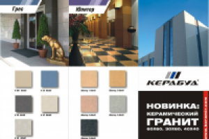 Буклет "Керабуд"