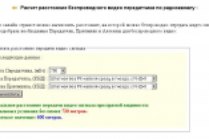 Калькулятор Расчет расстояния беспроводного видеосигнала