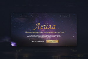 Магический сайт для гадалки