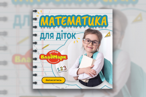 Баннер математических курсов для детей