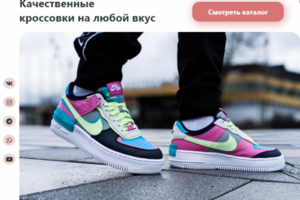 Магазин кроссовок (версия для планшета)