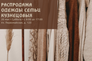 Оформление поста для Инстаграм о распродаже
