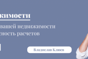 Баннер для риелтора