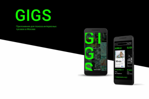 Лэндинг для приложения "GIGS"