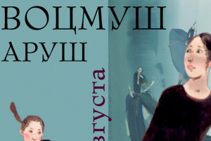 Афиша выставки Аруша Воцмуша