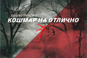 Дизайн обложки для муз. альбома