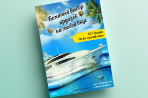 Дизайн обложки для компании по круизам