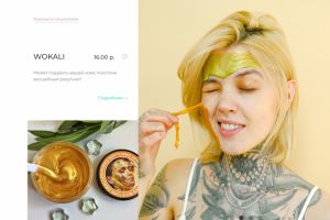 Баннер для интернет магазина косметики