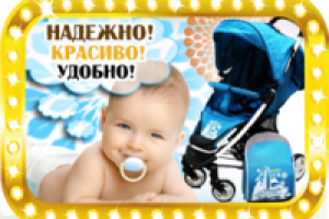 дизайн баннера для интернет-магазина детских товаров