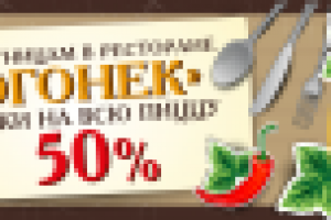 Баннер для интернет-магазина по заказам пиццы