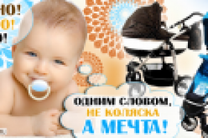 дизайн баннера для интернет магазина детских товаров