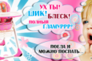 дизайн баннера для интернет магазина детских товаров