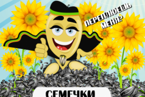 Дизайн для упаковки семечек