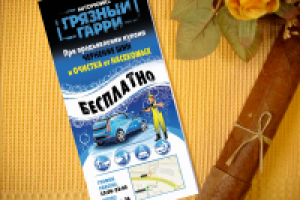 дизайн флаера автомойки2