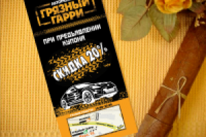 Дизайн флаера автомойки