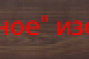 “панорамное”  изображение