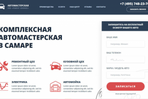 Автосервис