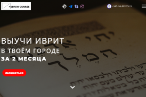 Hebrew Course