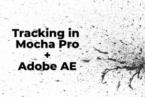 Трекинг и Клинап в видео