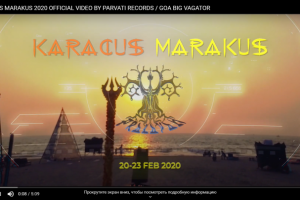 Фестиваль транс музыки