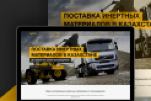 Поставка инертных материалов в Казахстане