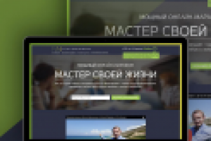 Дизайн лендинга