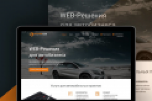 Сайт web-студии автомобильной тематики
