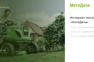 Контекстная реклама для интернет-магазина