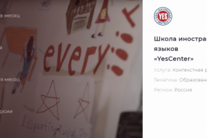 Контекстная реклама для школы английского языка