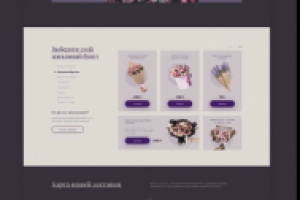 Лендинг для цветочного магазина