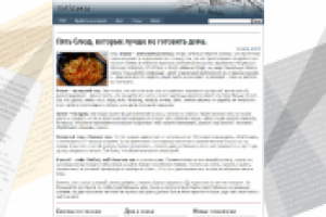 Пять блюд, которые лучше не готовить дома