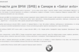 SEO-тексты на сайт Sakoravto.ru