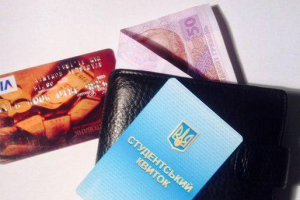 Стипендия в Украине