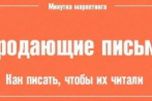 Продающее письмо для рассылки МЛМ-компании
